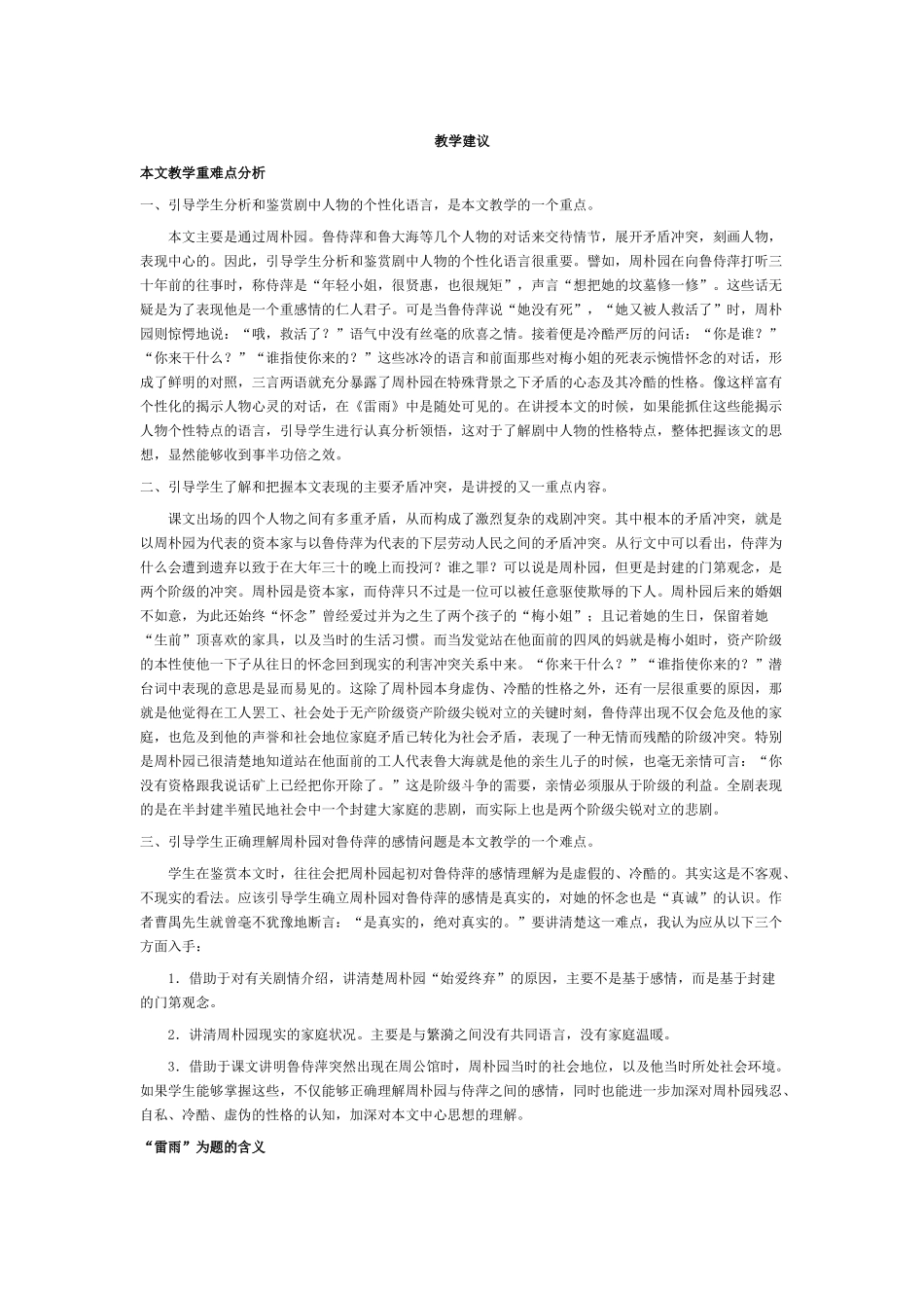 雷雨《雷雨》教学建议_第1页