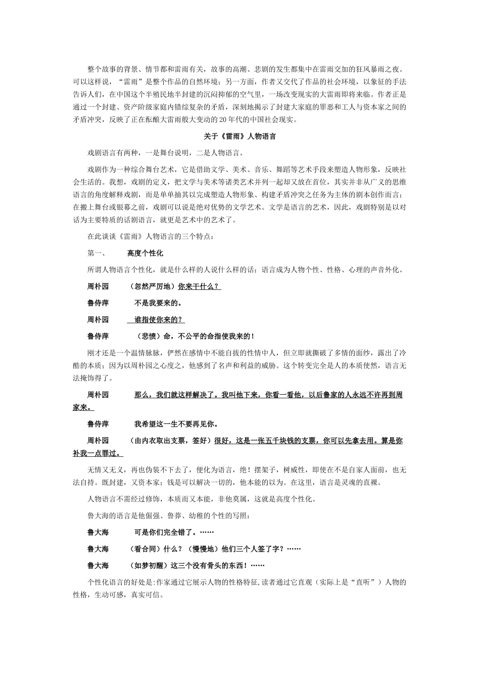 雷雨《雷雨》教学建议_第2页