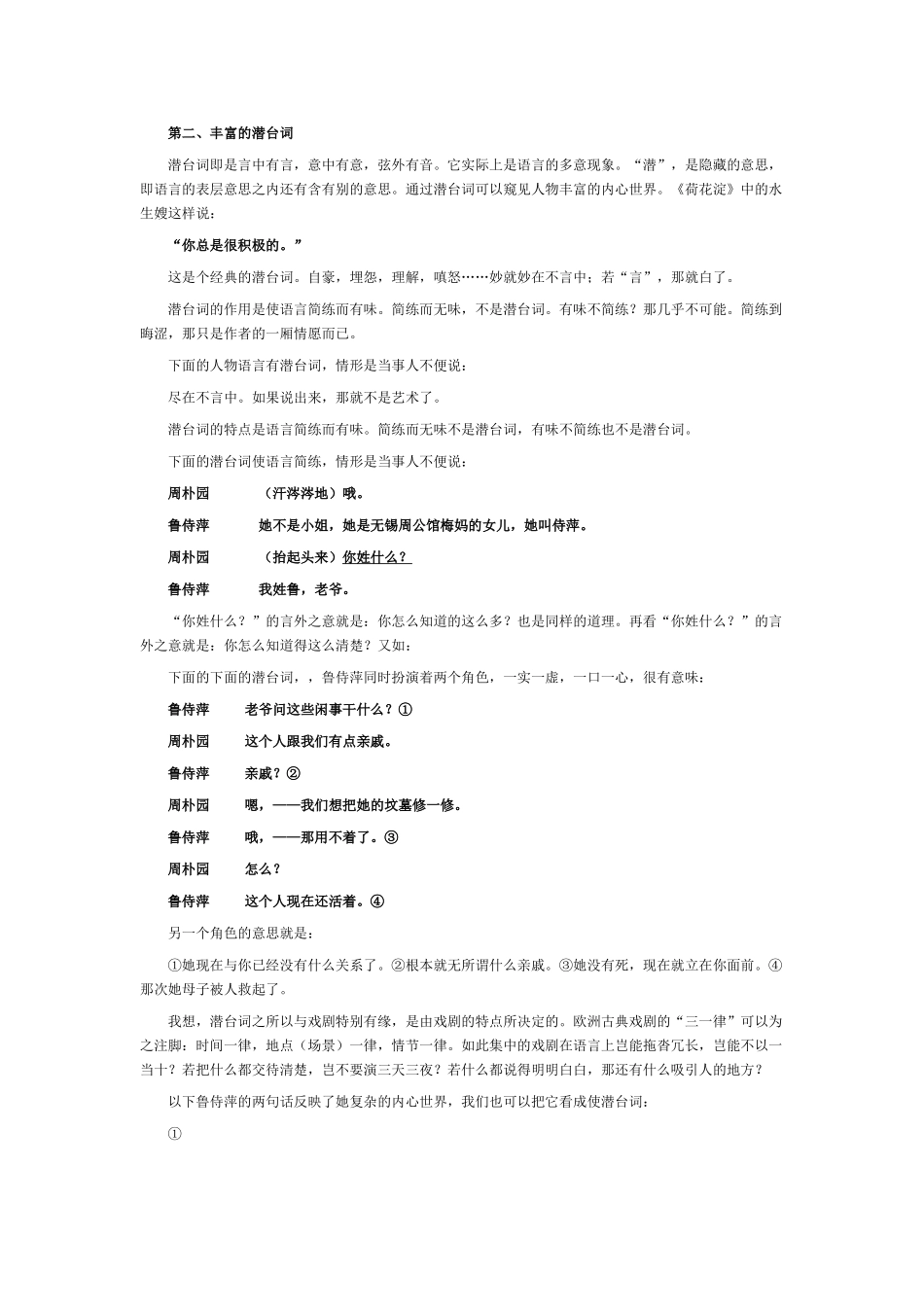 雷雨《雷雨》教学建议_第3页