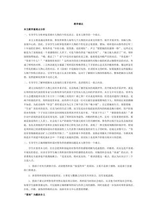 雷雨《雷雨》教学建议