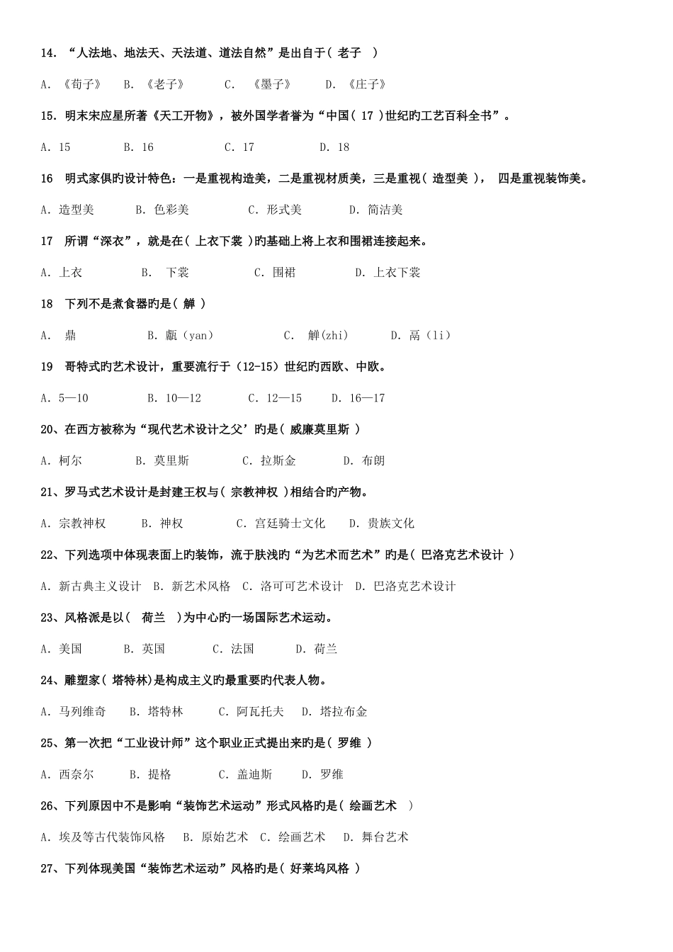 2025年自考艺术设计史选择题_第2页