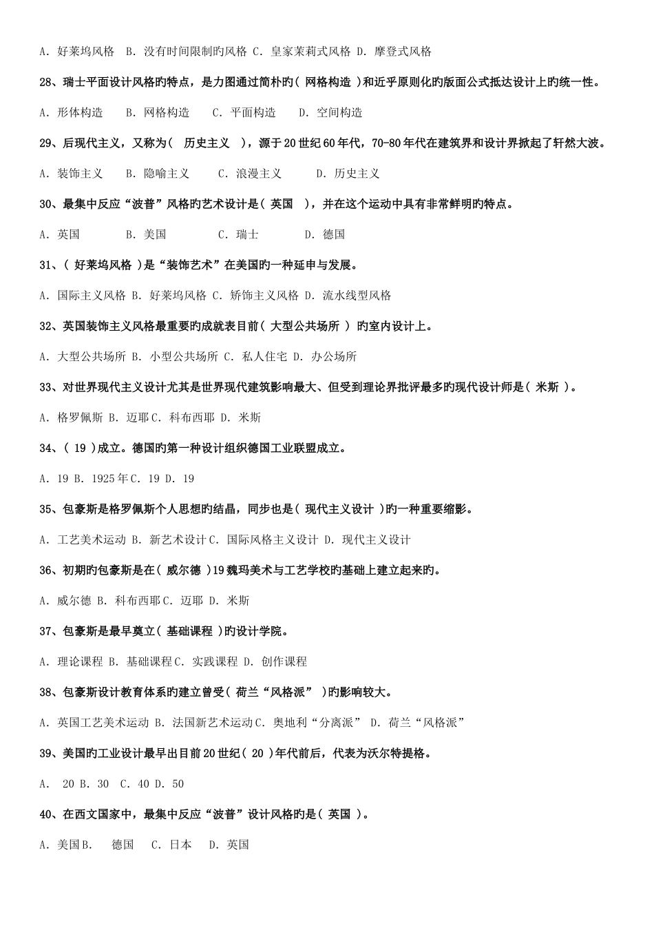 2025年自考艺术设计史选择题_第3页