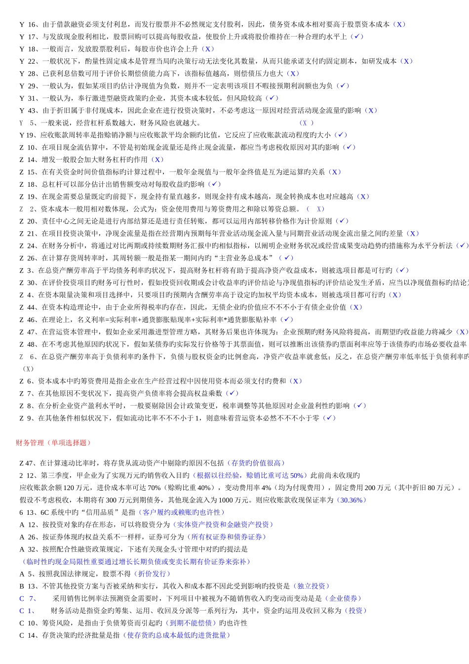 2025年电大财务管理考试资料已整理排版_第2页