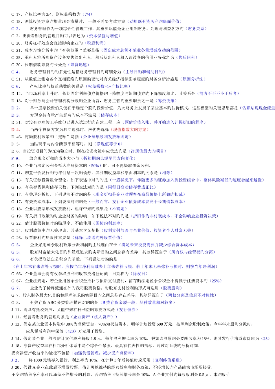 2025年电大财务管理考试资料已整理排版_第3页