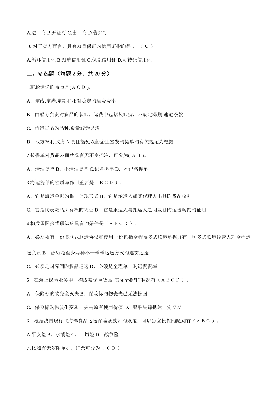 2025年电大专科国际贸易实务形成性考核册题目与答案_第2页