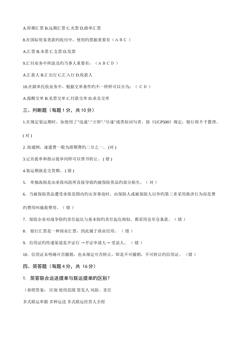 2025年电大专科国际贸易实务形成性考核册题目与答案_第3页