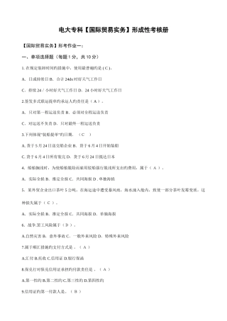 2025年电大专科国际贸易实务形成性考核册题目与答案