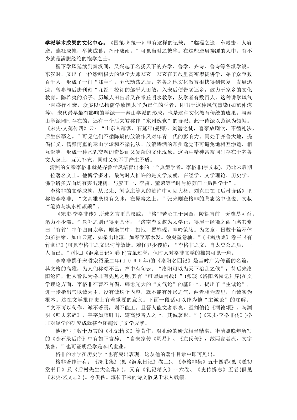 李清照传感悟_第2页
