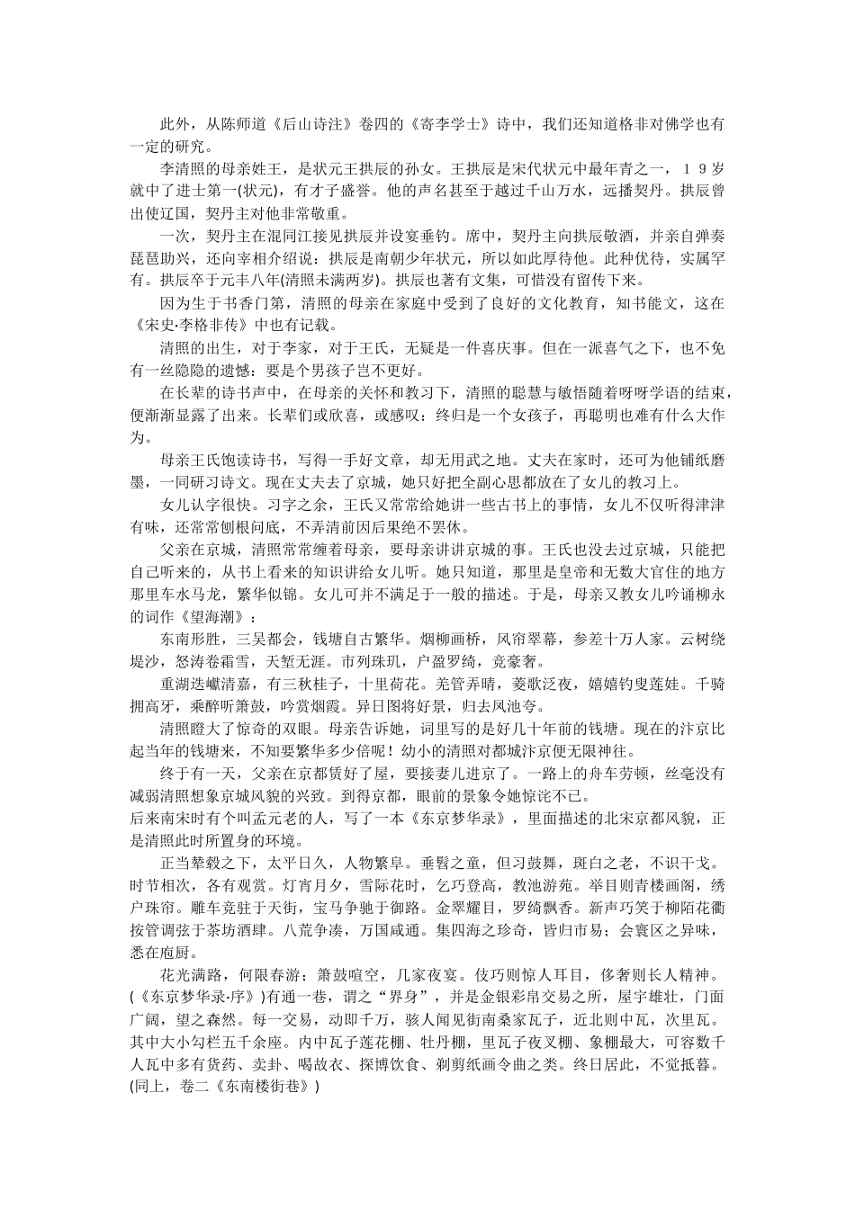 李清照传感悟_第3页