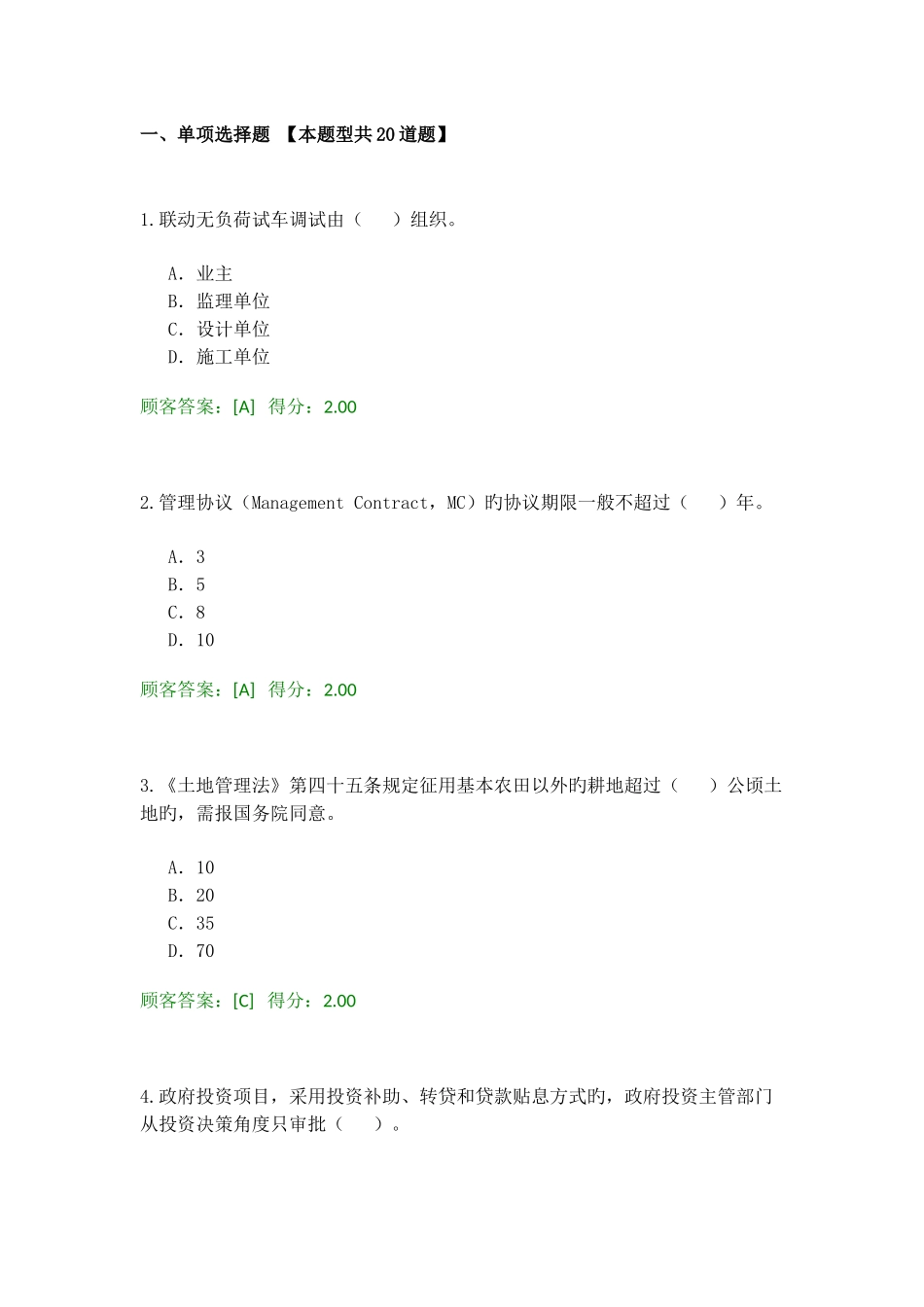 2025年投资咨询工程师继续教育考试试题91分_第1页