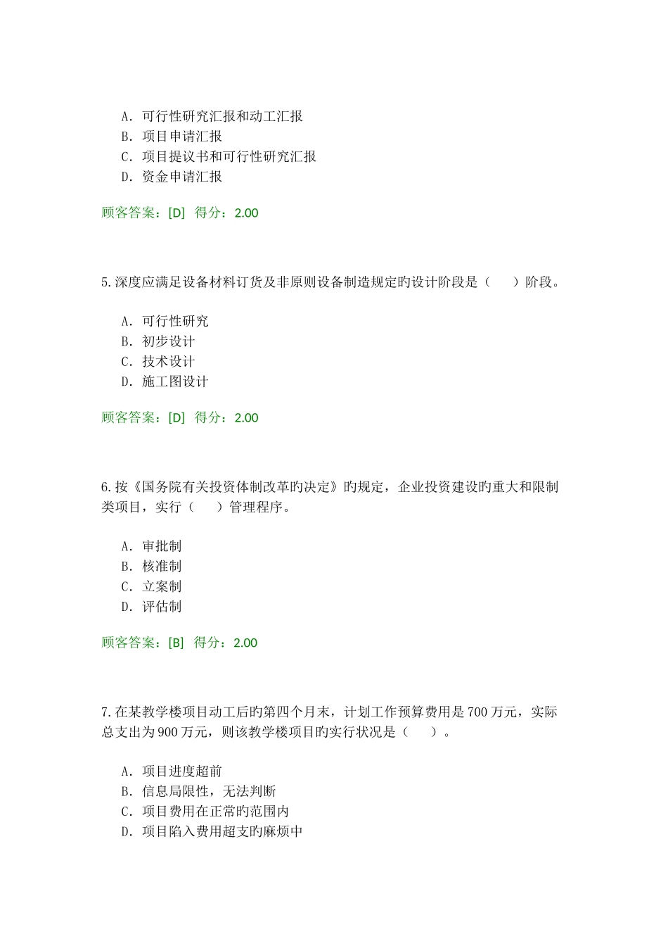 2025年投资咨询工程师继续教育考试试题91分_第2页