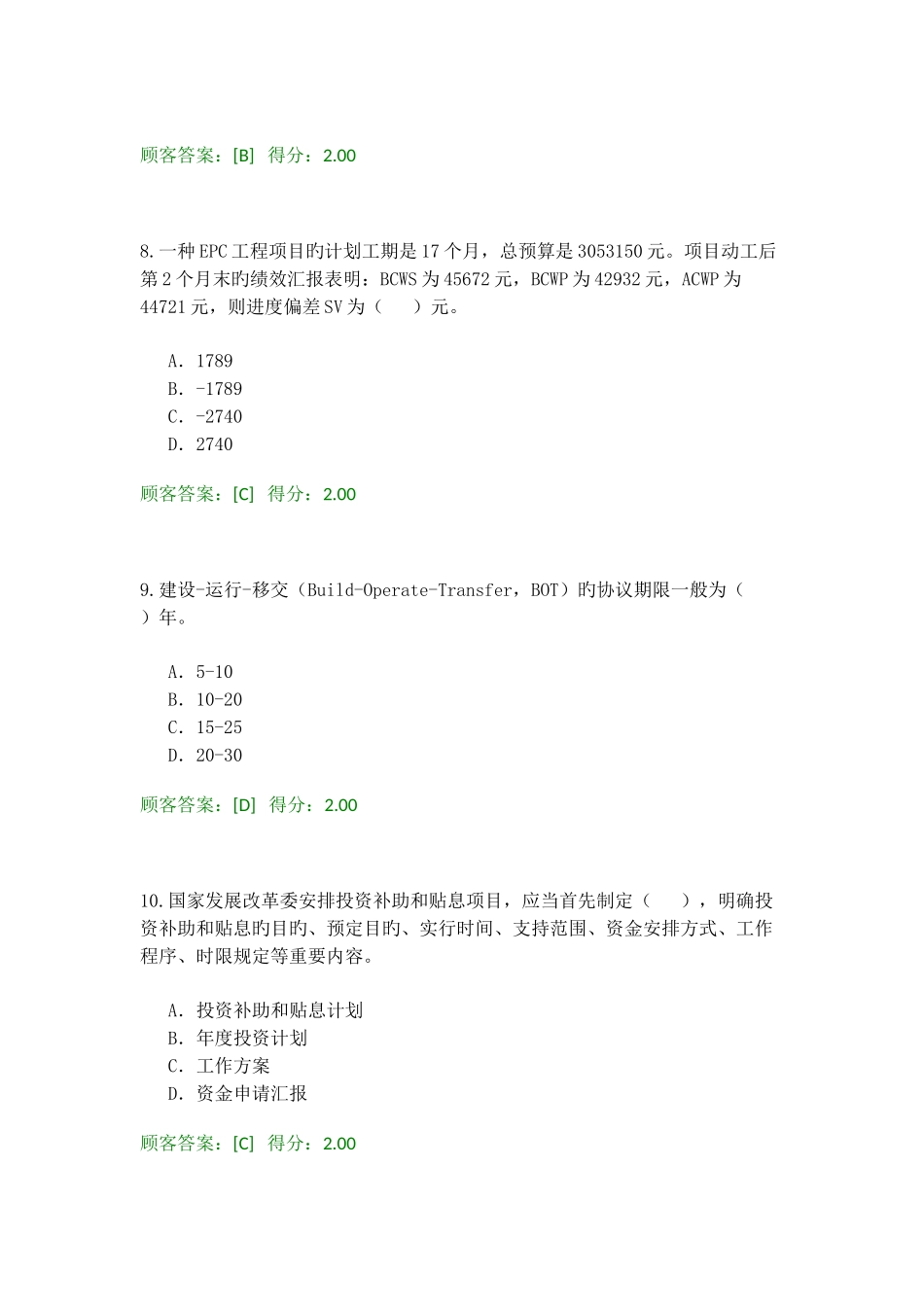 2025年投资咨询工程师继续教育考试试题91分_第3页