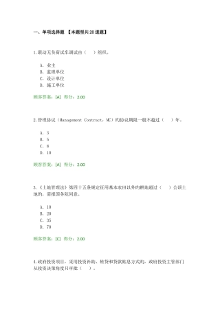 2025年投资咨询工程师继续教育考试试题91分