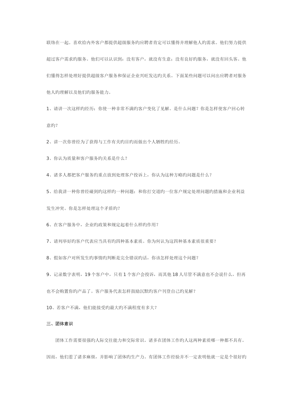 2025年职场沟通面试官应如何提问_第2页