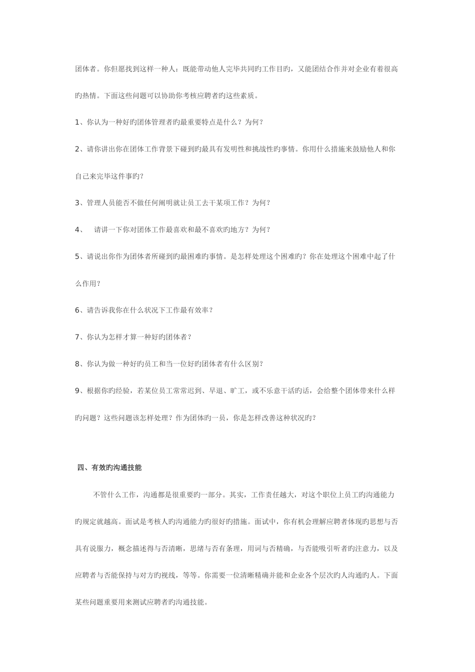 2025年职场沟通面试官应如何提问_第3页