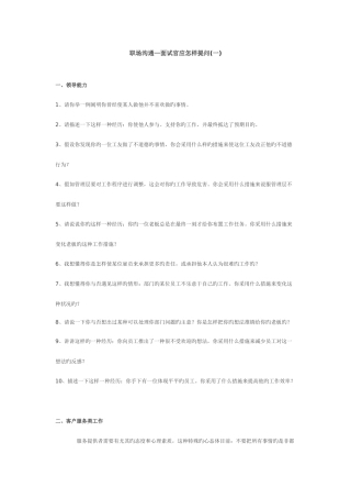 2025年职场沟通面试官应如何提问