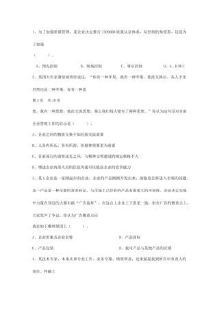 2025年空降职业经理人生存法则考试题库