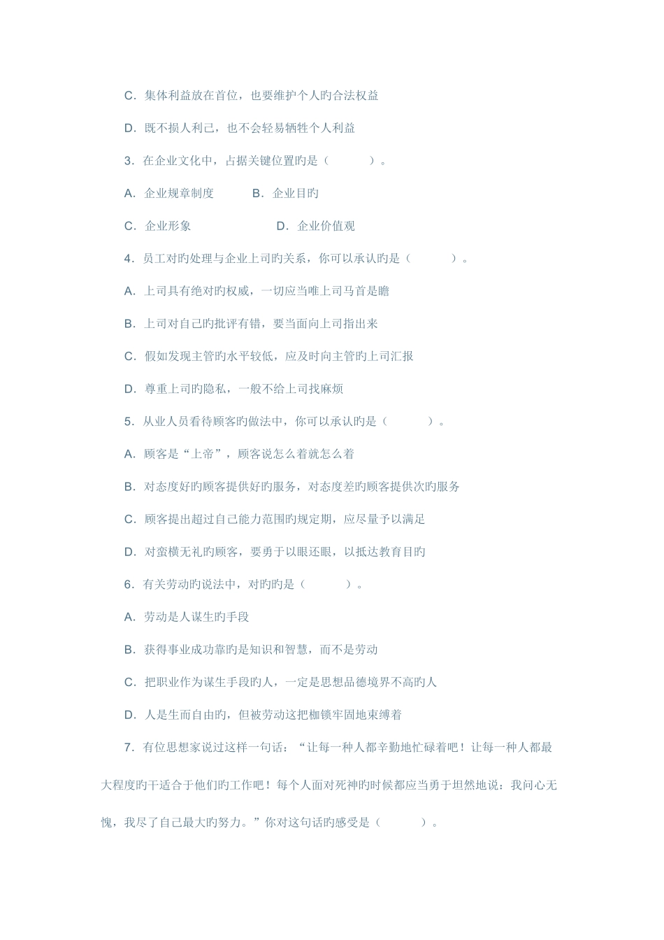 2025年心理咨询师三级技能选择题与案例问答题_第2页
