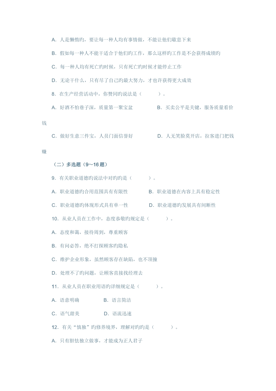 2025年心理咨询师三级技能选择题与案例问答题_第3页