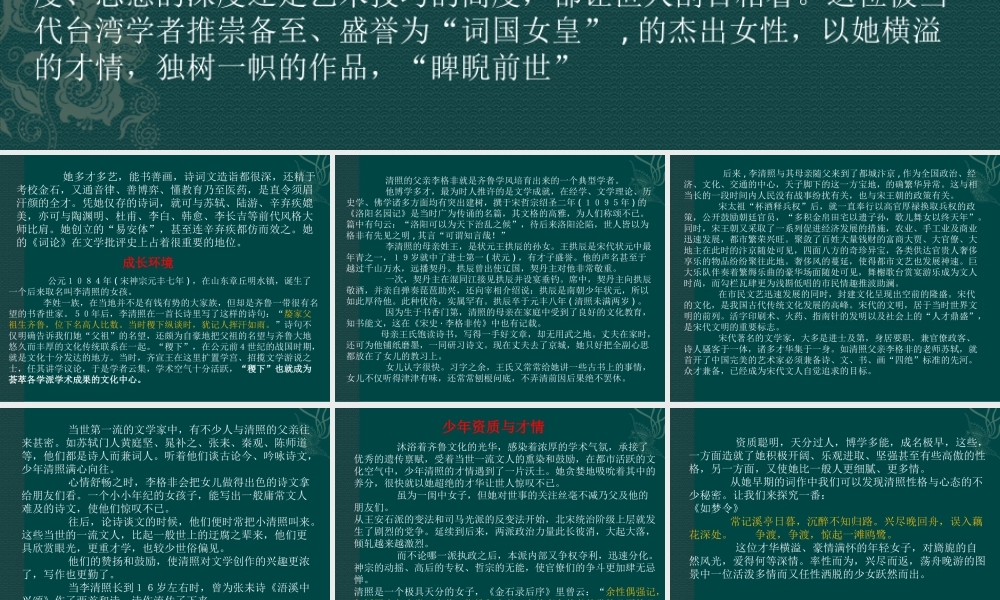 李清照传教学课件