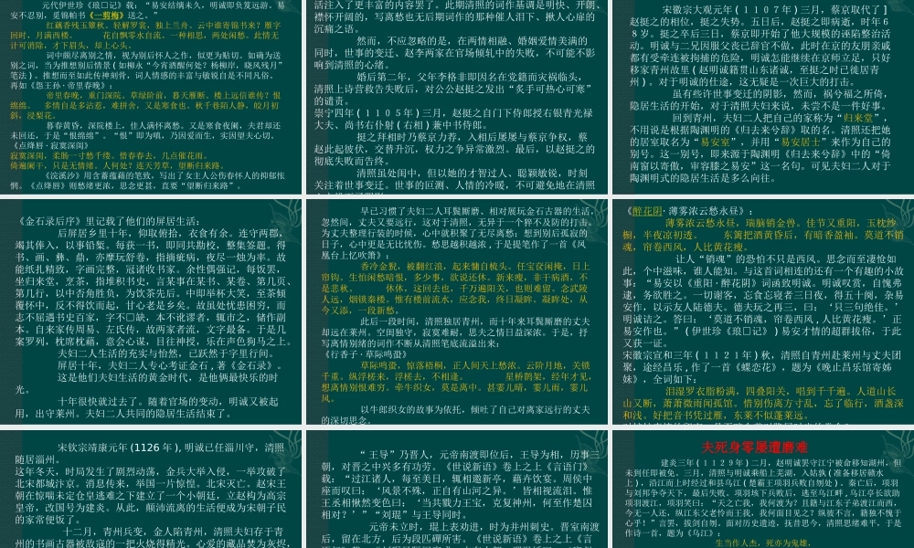 李清照传教学课件