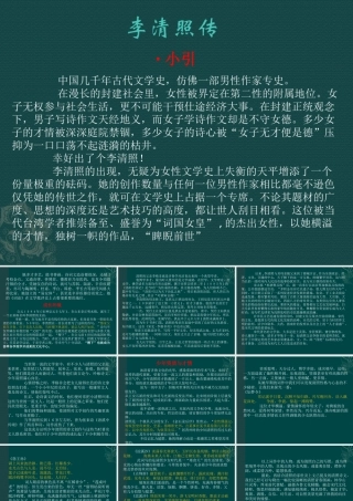 李清照传教学课件
