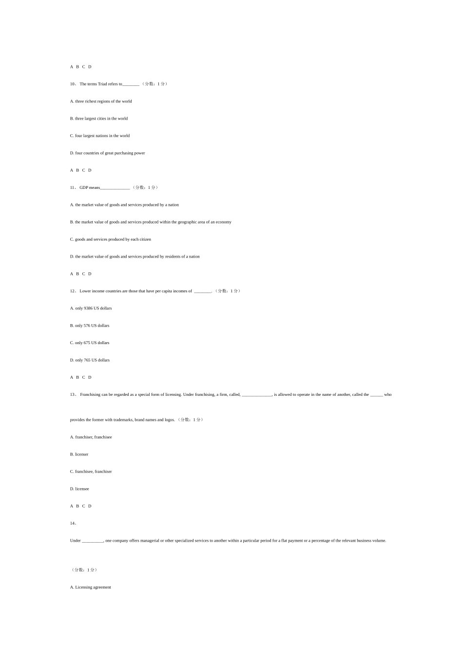 2025年英语英语经贸知识测试_第3页