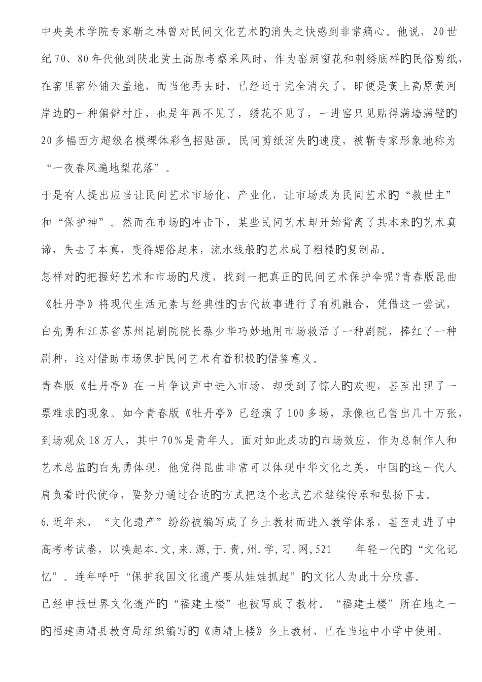 2025年山西省乡镇公务员考试申论真题_第3页