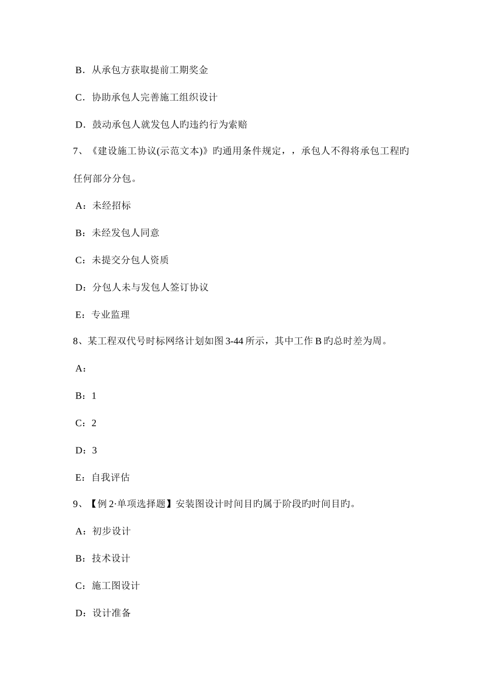 2025年山东省监理工程师要约与承诺考试试卷_第3页