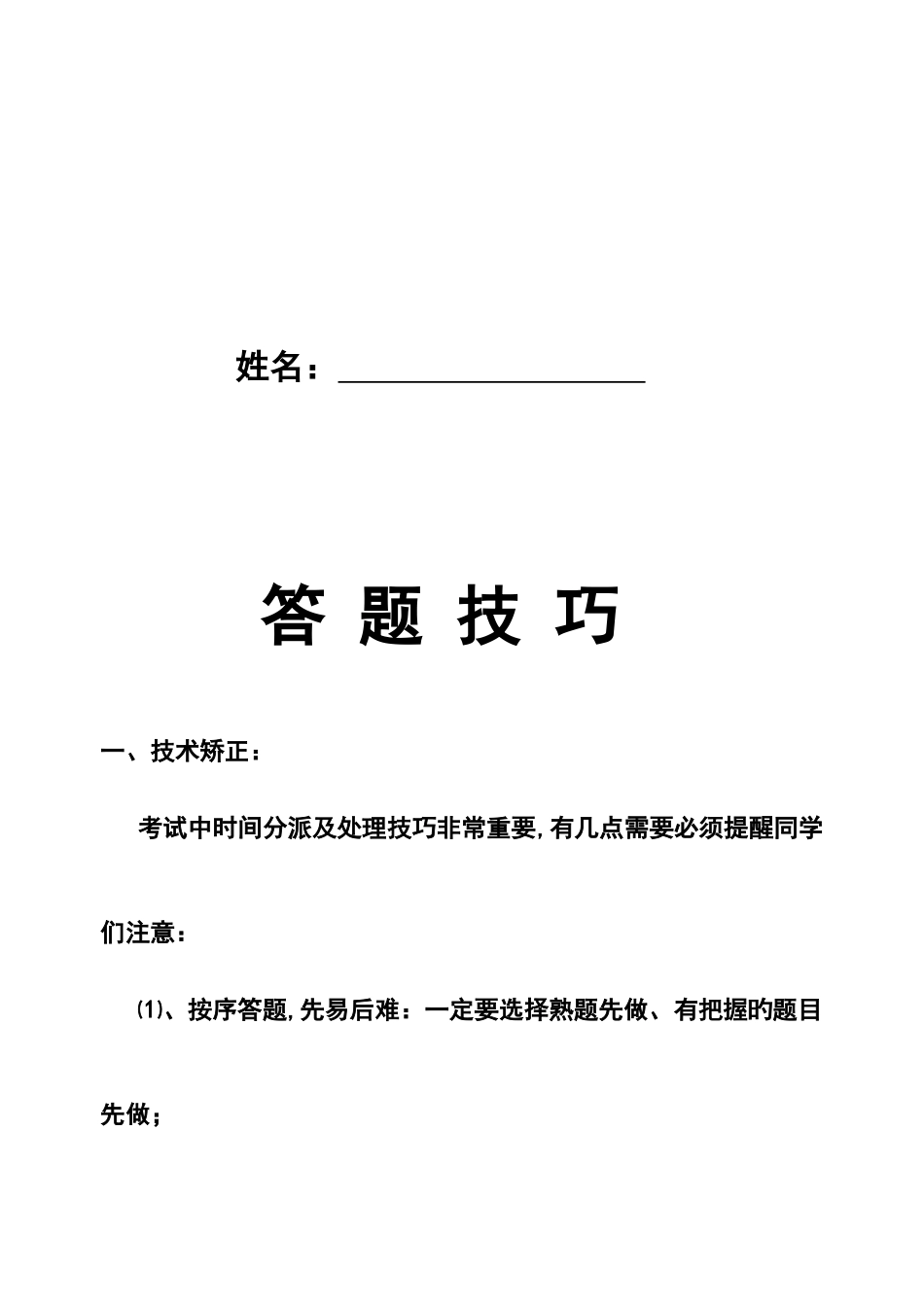 2025年让我再看你一眼高中数学知识点回顾_第2页