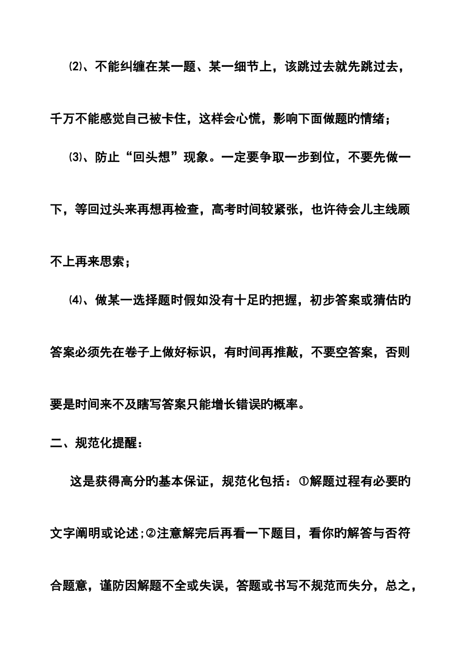 2025年让我再看你一眼高中数学知识点回顾_第3页