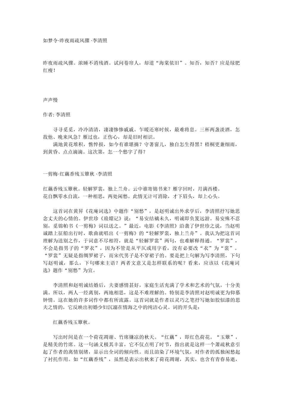 李清照词赏析如梦令·昨夜雨疏风骤_第1页