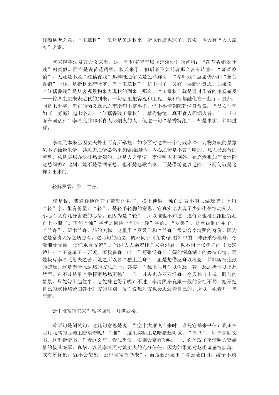 李清照词赏析如梦令·昨夜雨疏风骤_第2页