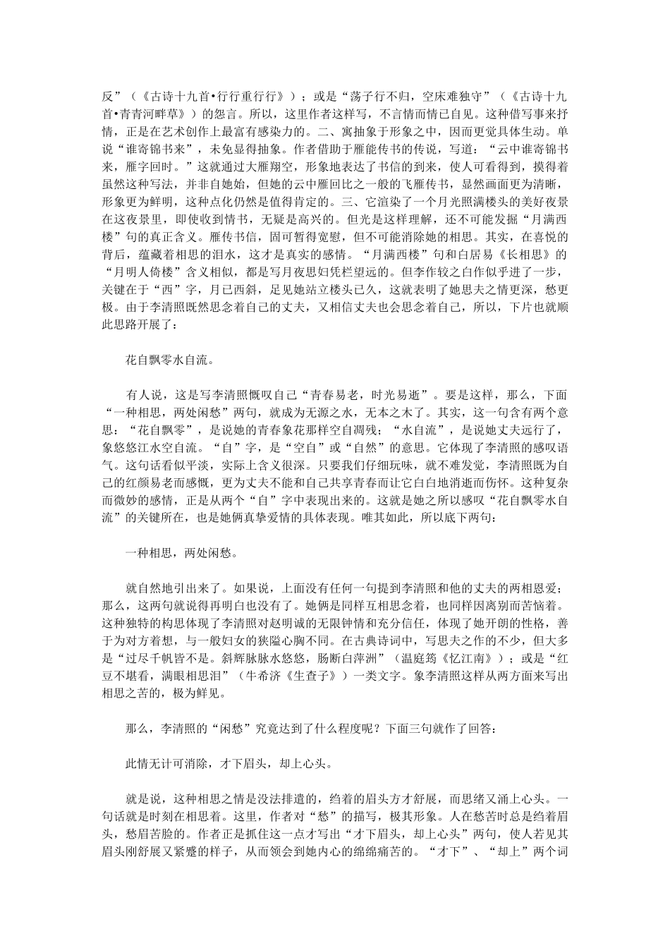 李清照词赏析如梦令·昨夜雨疏风骤_第3页