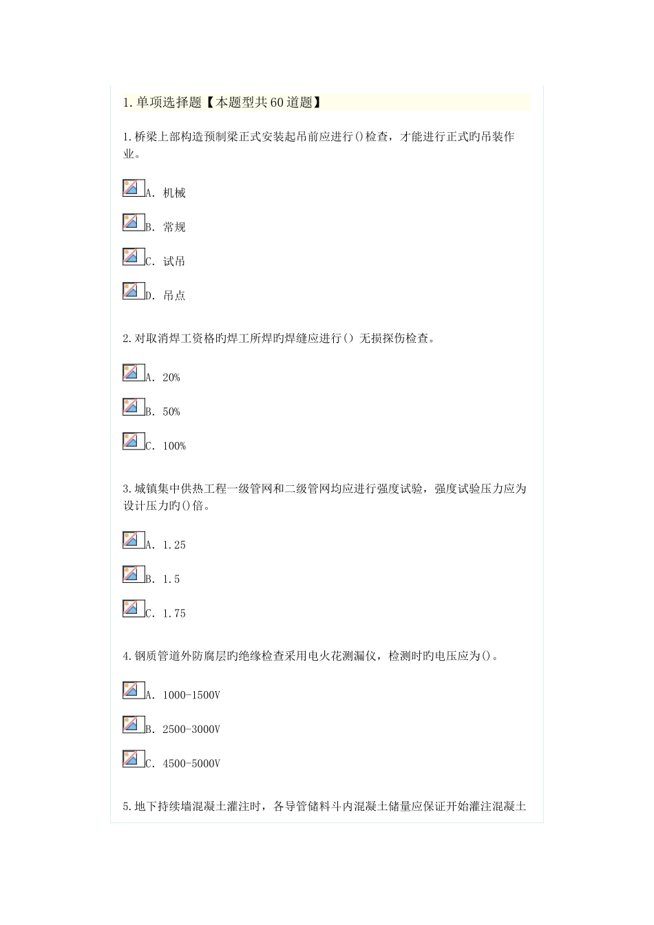 2025年监理继续教育建筑专业续期注册考试题带答案市政公用工程_第1页