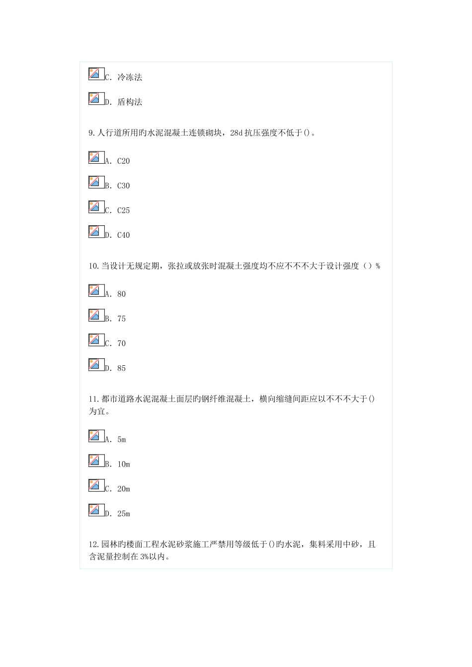 2025年监理继续教育建筑专业续期注册考试题带答案市政公用工程_第3页