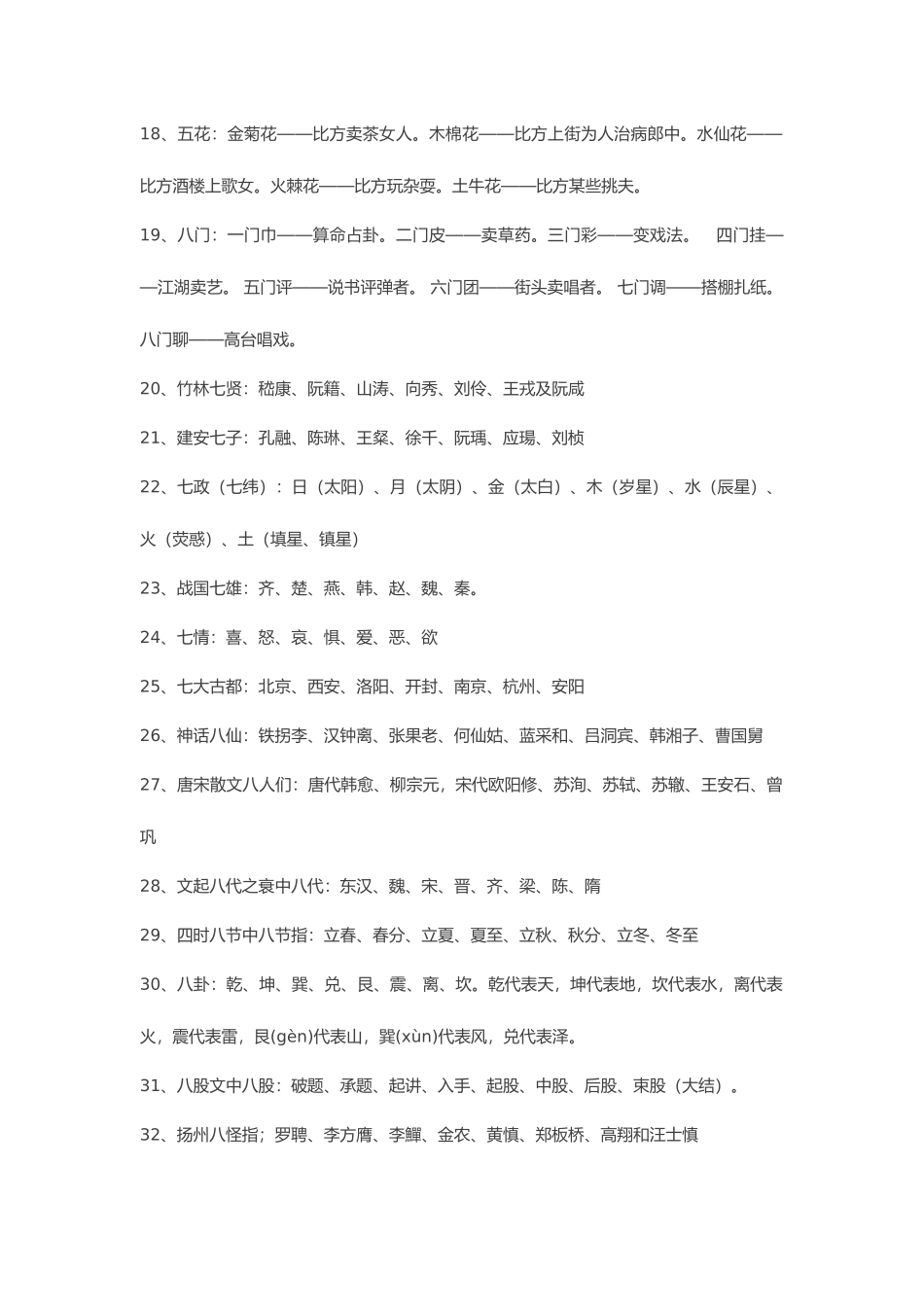 2025年小升初语文课外文学常识重难点汇总_第2页