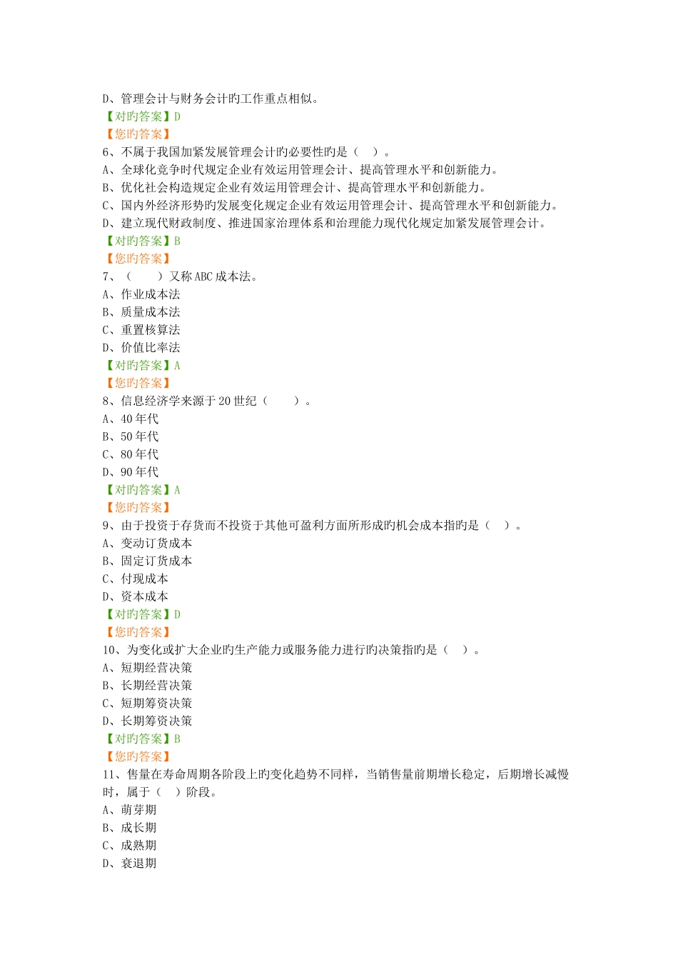 2025年继续教育管理会计基本知识内容试题及答案_第2页