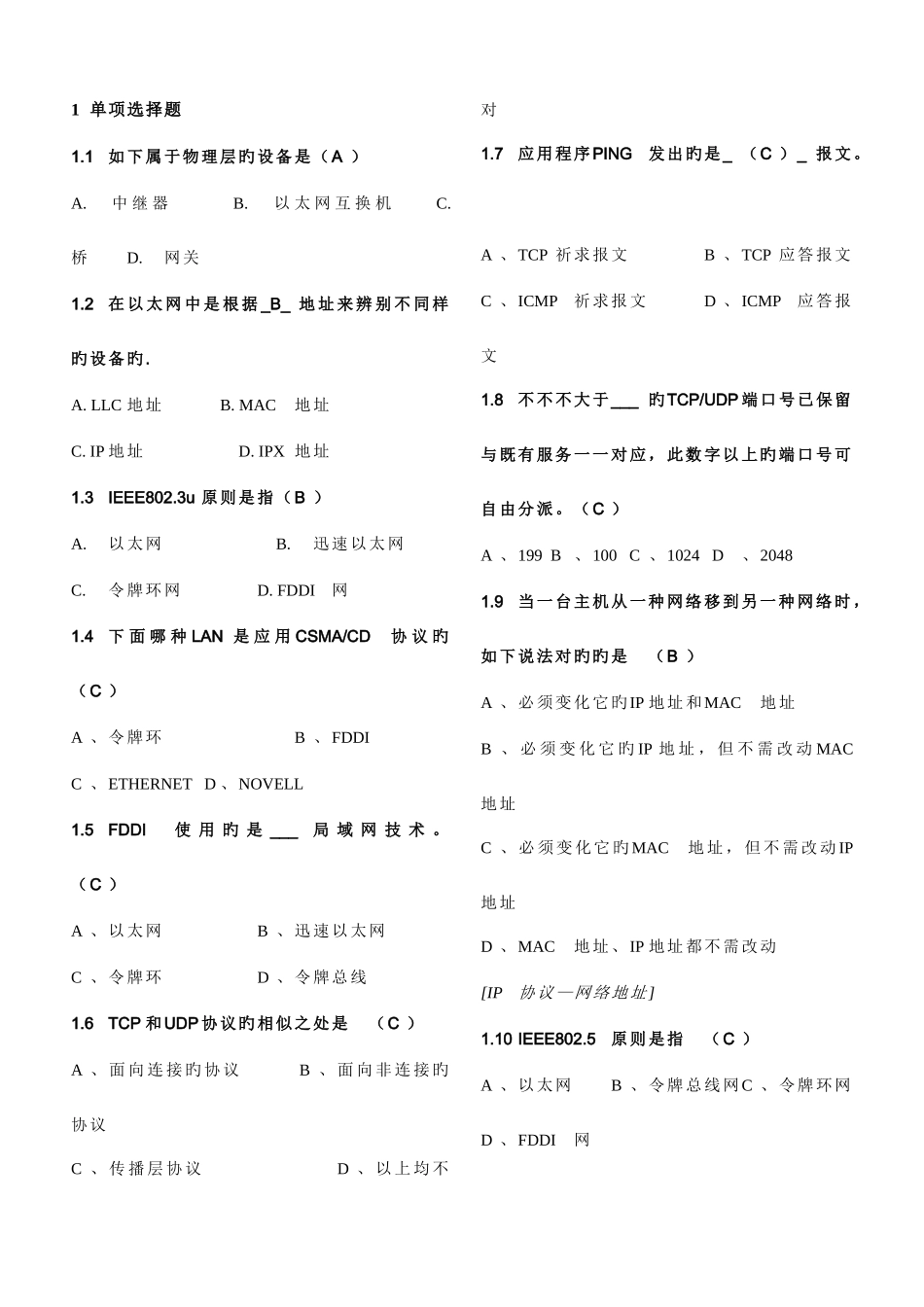 2025年计算机网络试题库含答案_第1页