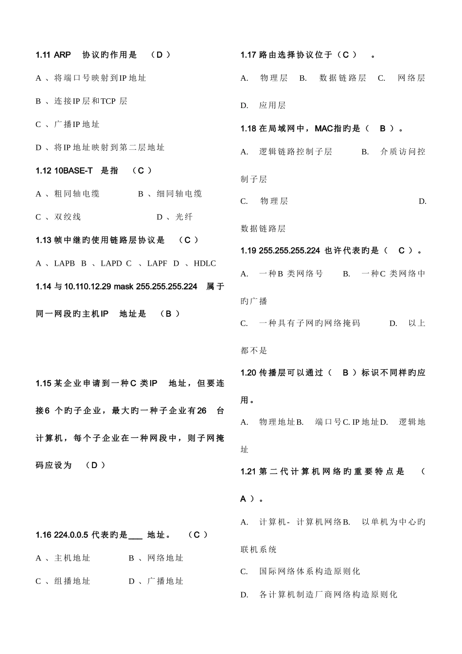 2025年计算机网络试题库含答案_第2页