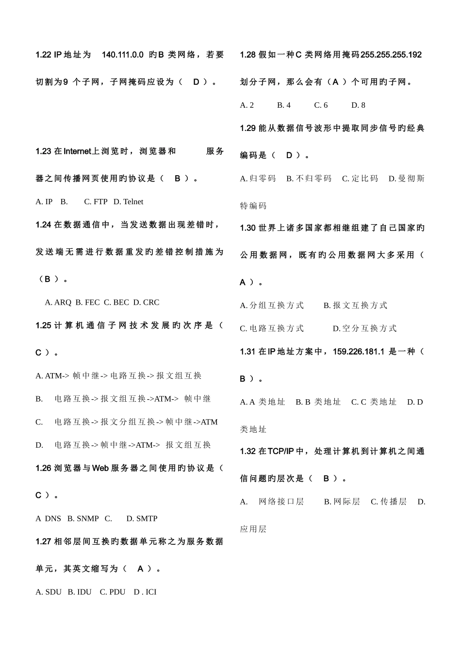 2025年计算机网络试题库含答案_第3页