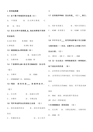 2025年计算机网络试题库含答案