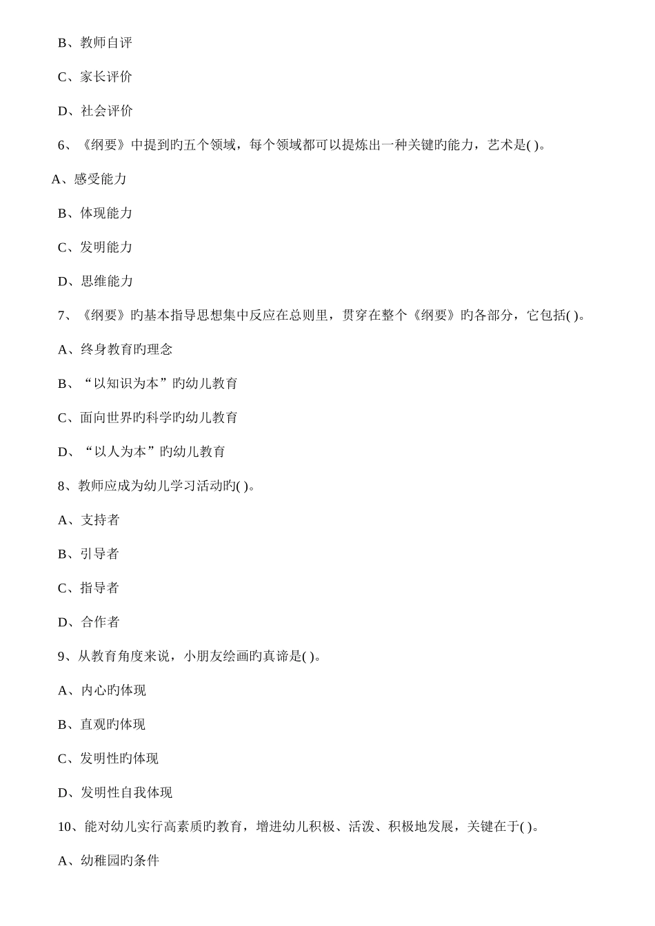 2025年山东济宁市幼儿教师招聘考试模拟试题_第2页