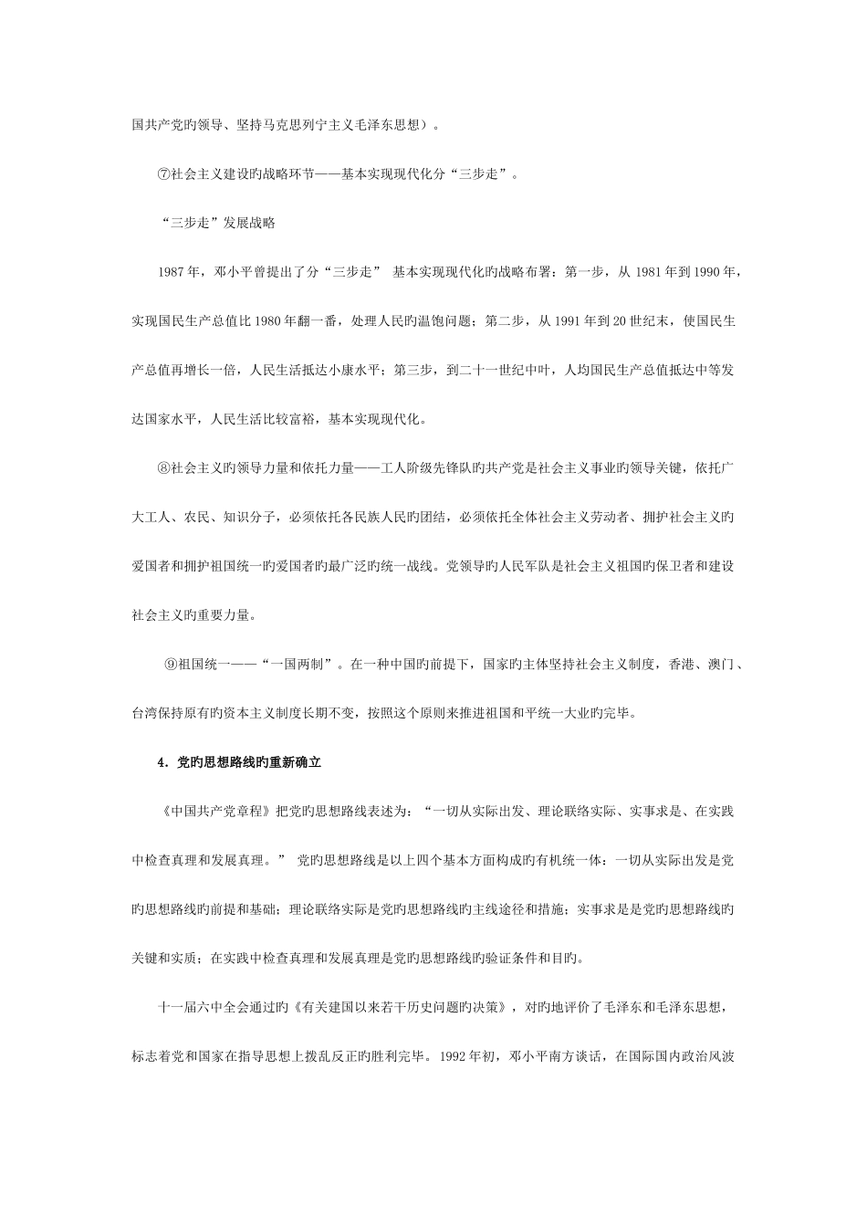 2025年竞争上岗考试公共科目复习重点_第3页