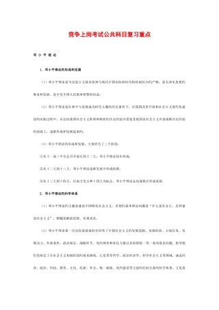 2025年竞争上岗考试公共科目复习重点