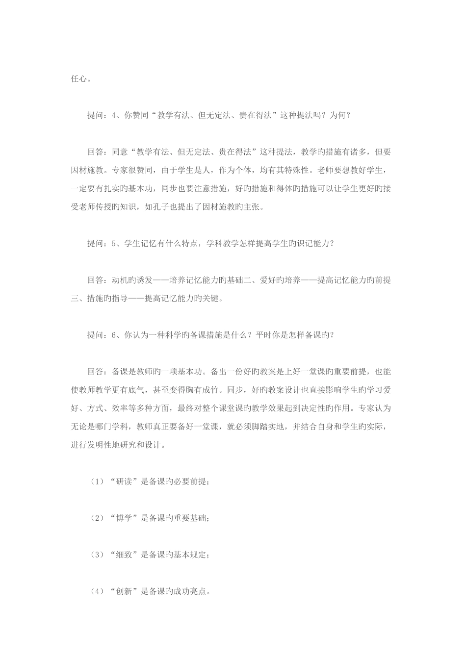 2025年贵州省特岗教师招聘考试面试题汇总_第2页