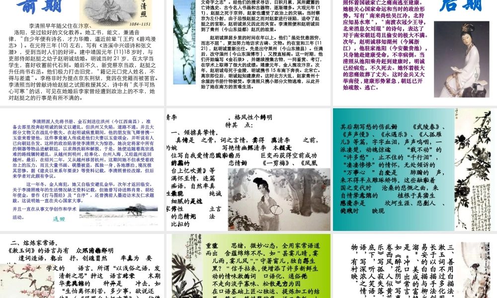 李清照诗词研究