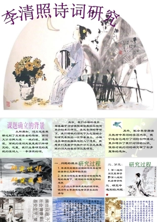 李清照诗词研究