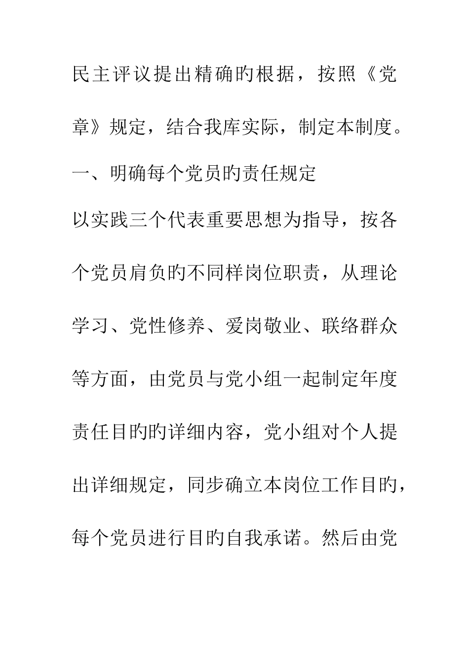 2025年库党员考核激励制度_第2页