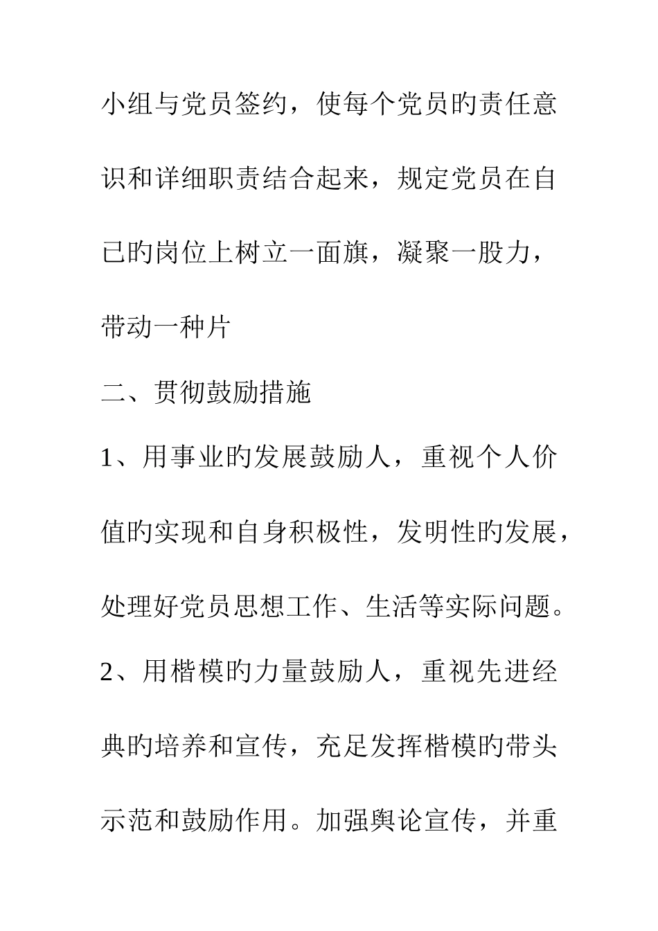 2025年库党员考核激励制度_第3页